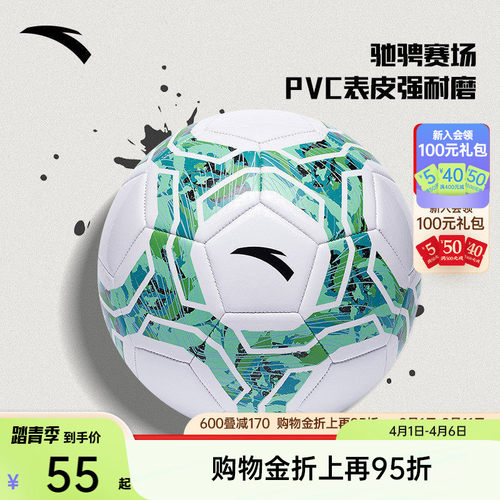 安踏足球运动专业比赛场外