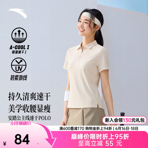 安踏女公主线防晒速干polo衫
