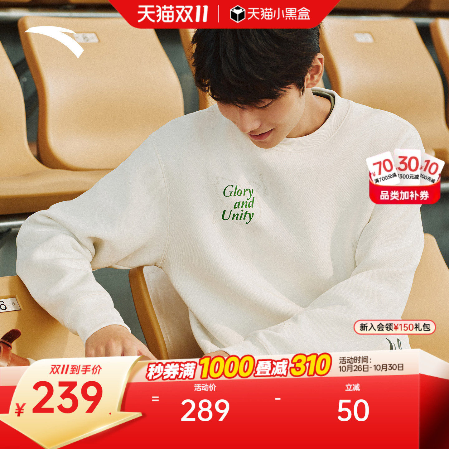 【樊振东同款】安踏潮流套头衫卫衣男秋季休闲长袖上衣152548711