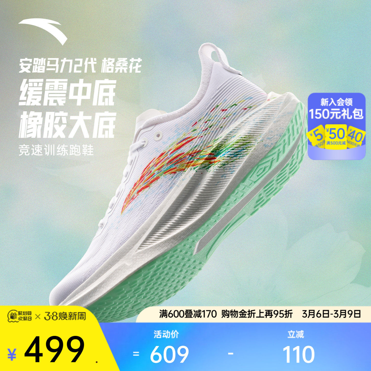 安踏马力2代 格桑花丨全掌碳板专业马拉松训练长距离跑步鞋男