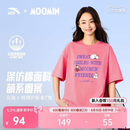 安踏姆明联名女吸汗透气短袖