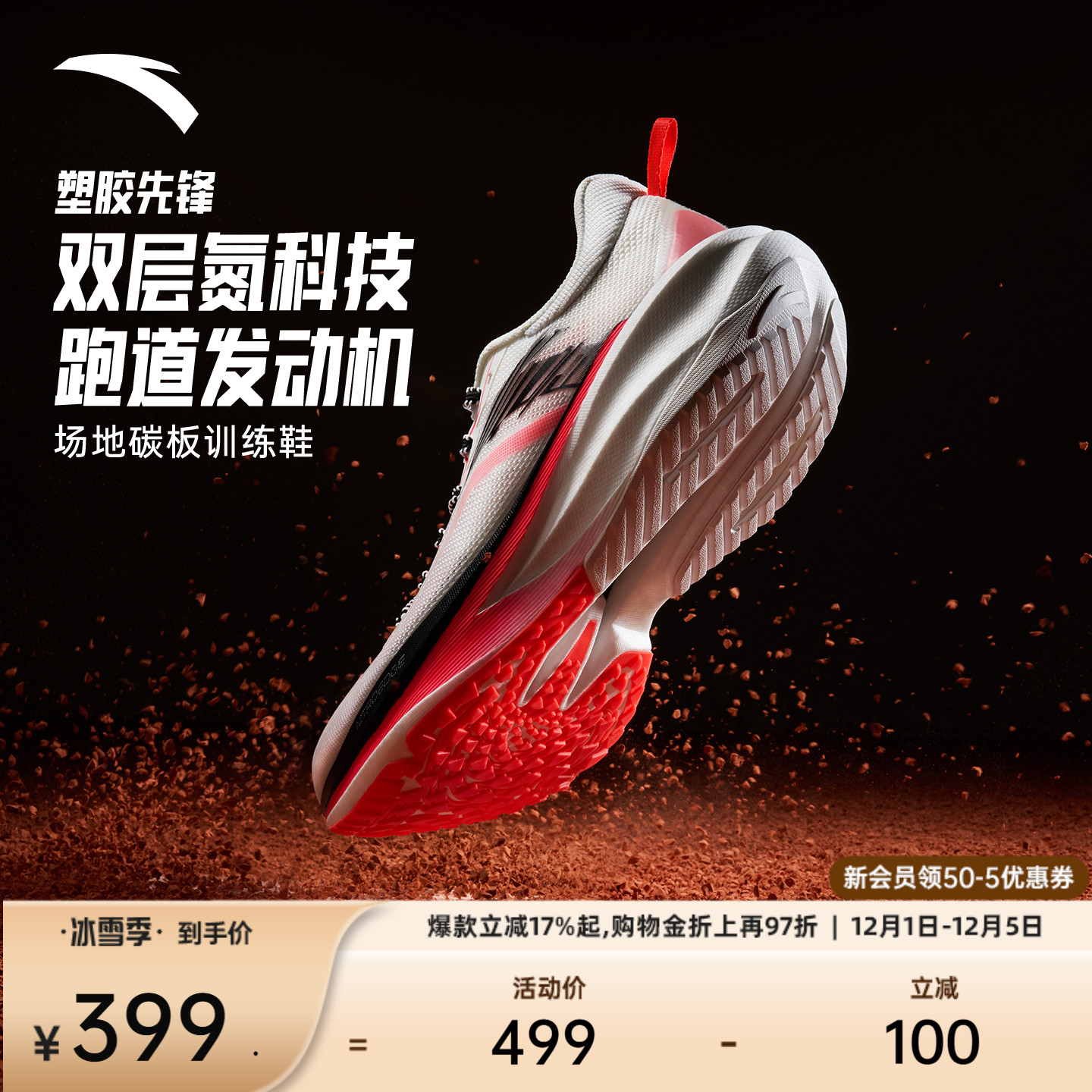 安踏塑胶先锋氮科技碳板跑鞋男