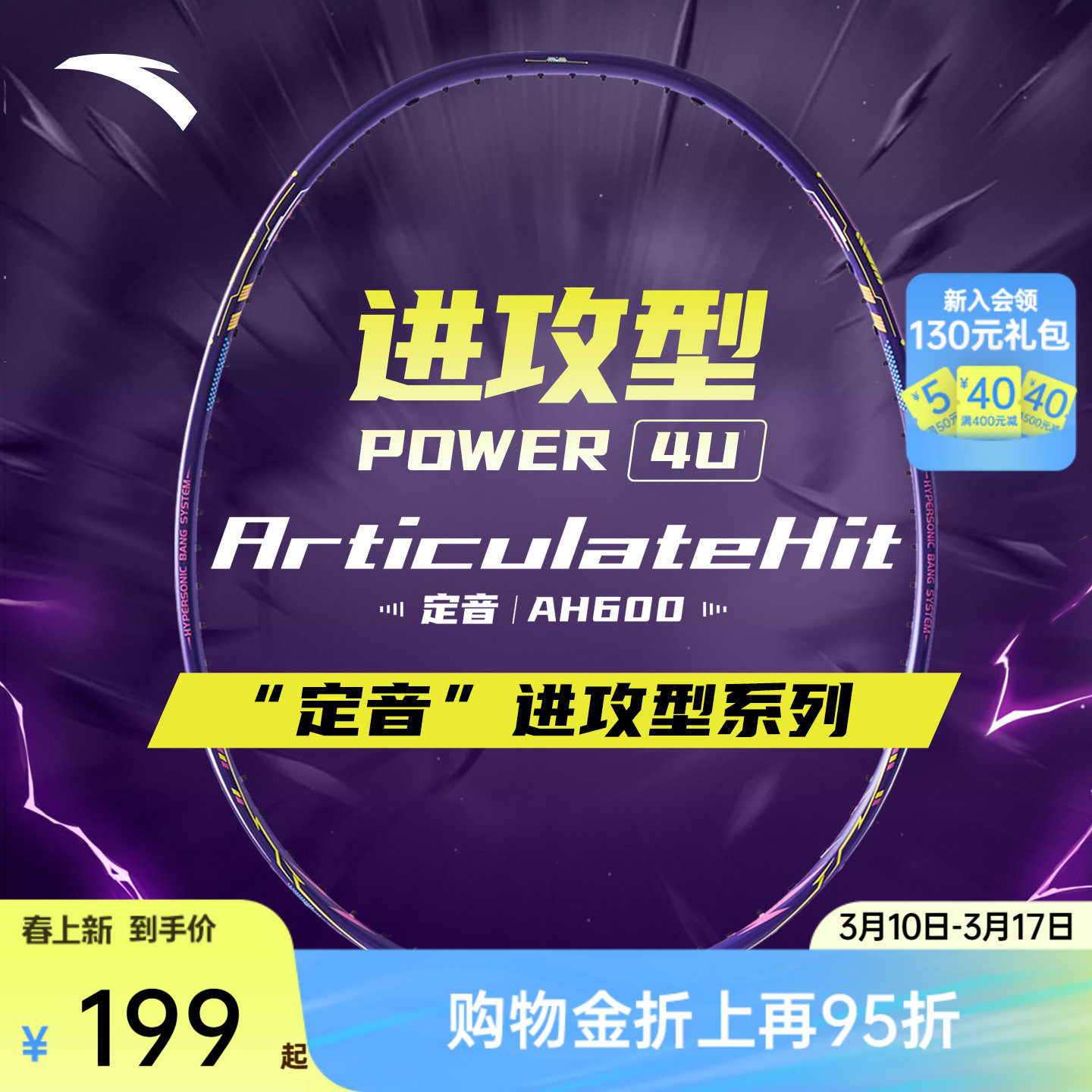 安踏定音600 | 羽毛球拍进攻型全碳素超轻爆发专业羽毛球拍单拍