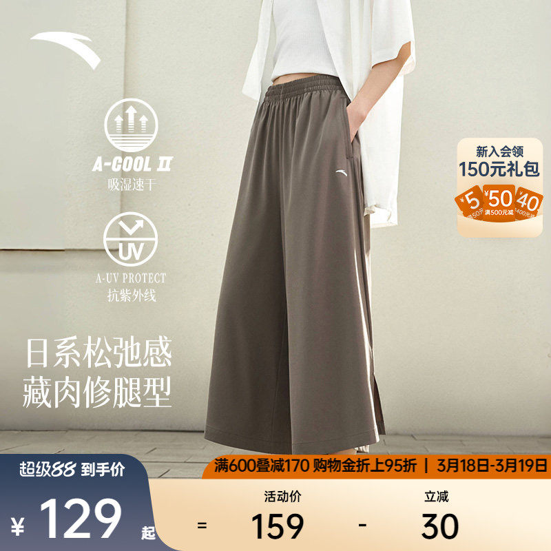 安踏速干七分裤裙丨防晒阔腿裤女士夏季垂感宽松透气百搭运动长裤