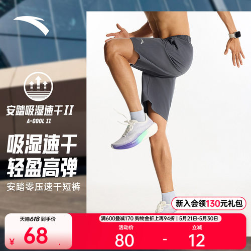 安踏男吸湿速干透气运动短裤