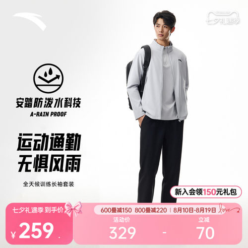 安踏男防泼水立领长袖梭织套装