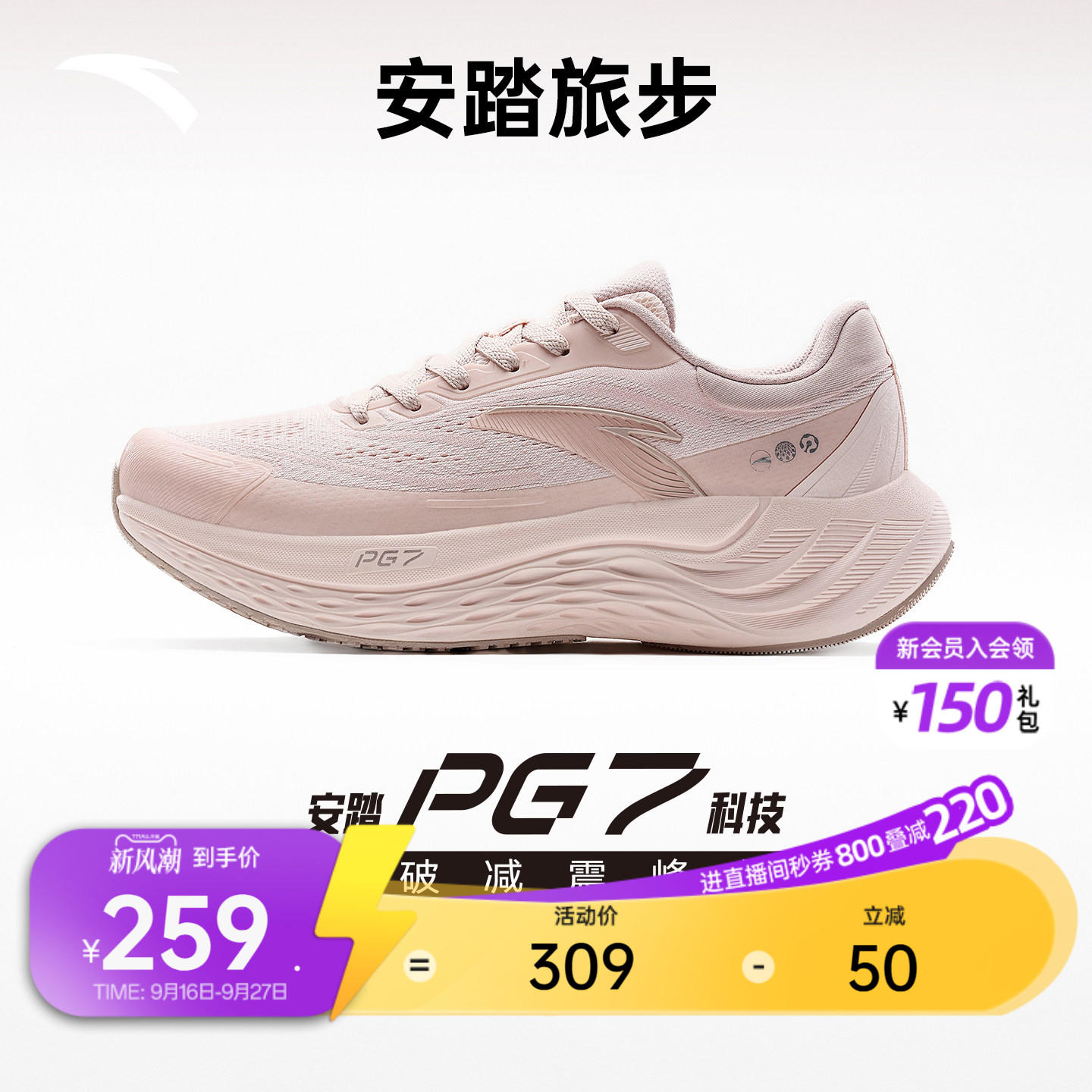 安踏PG7旅步女缓震跑鞋增高透气图片