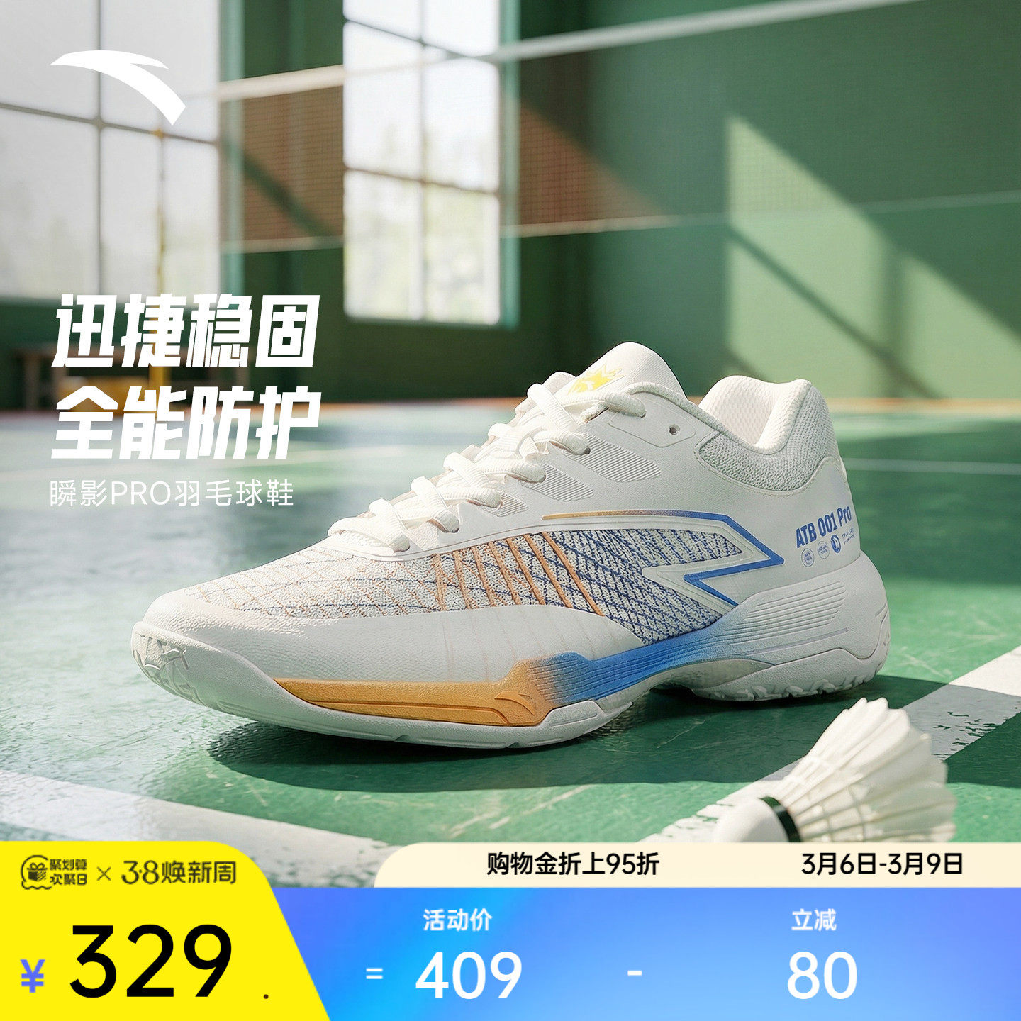 安踏瞬影PRO丨减震耐磨男运动鞋专业训练比赛羽毛球鞋新款乒羽鞋