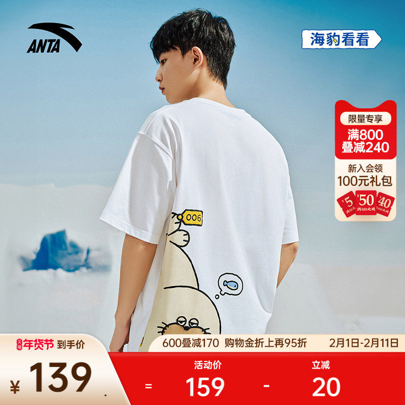 安踏×海豹看看联名丨圆领短袖男女同款夏季凉感休闲t恤172528126