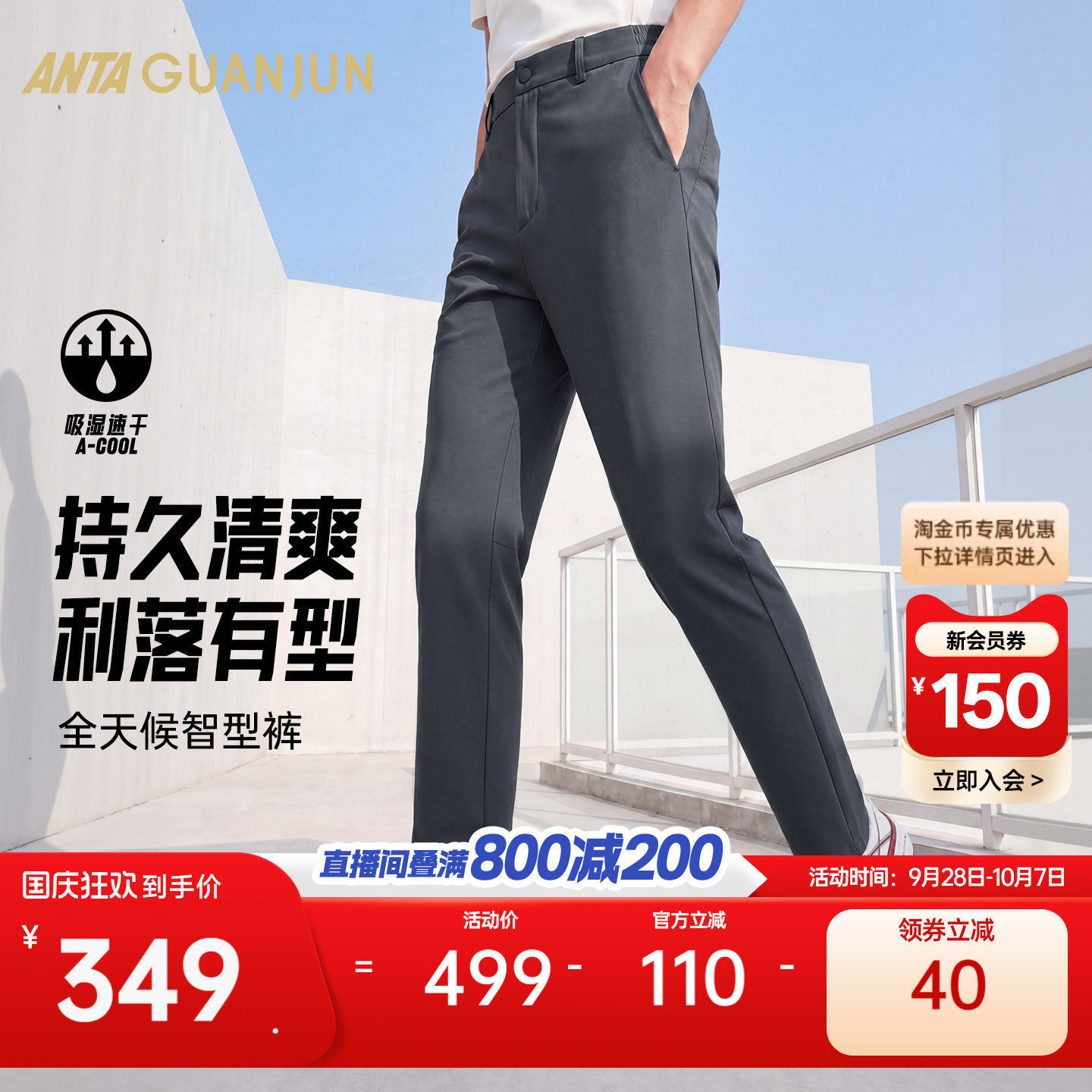 安踏冠军全天候男梭织运动长裤
