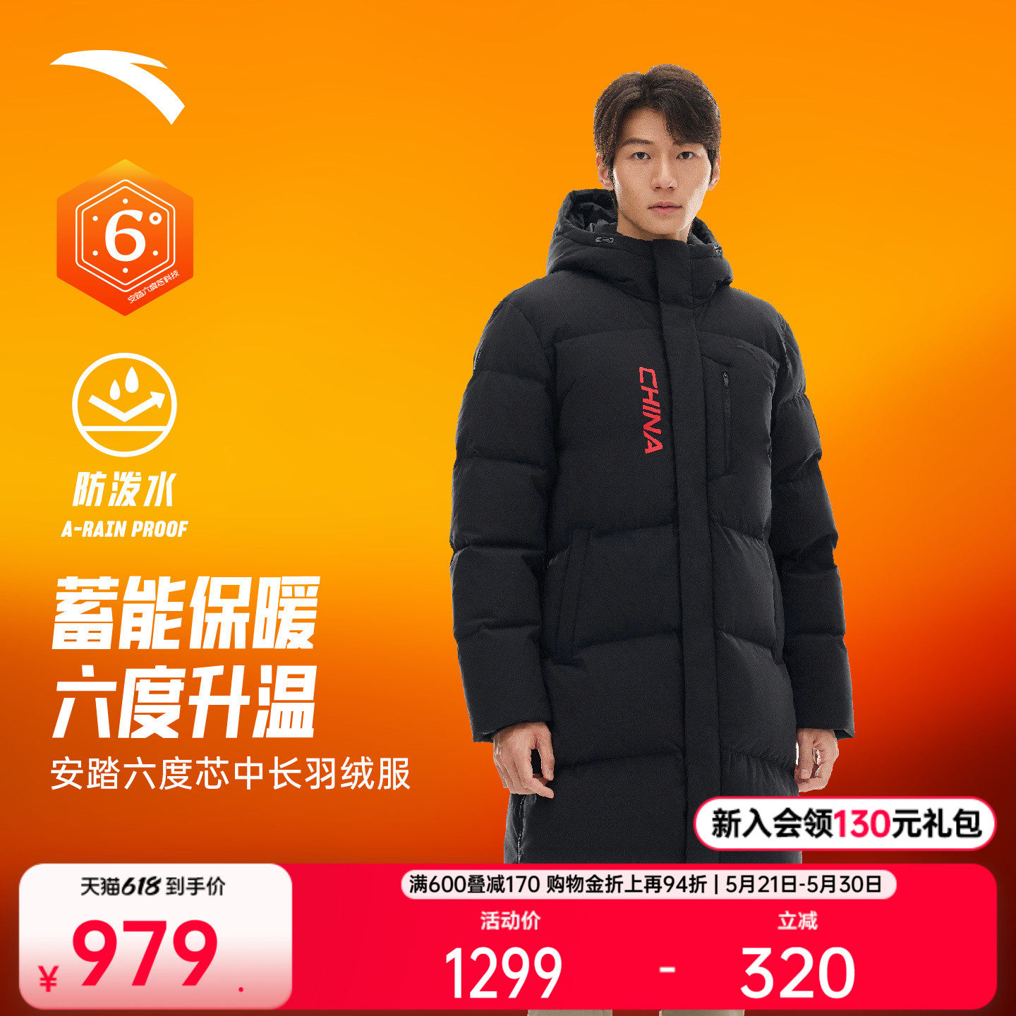 安踏六度芯羽绒丨中长款运动羽绒服男春季保暖棉服外套1526179