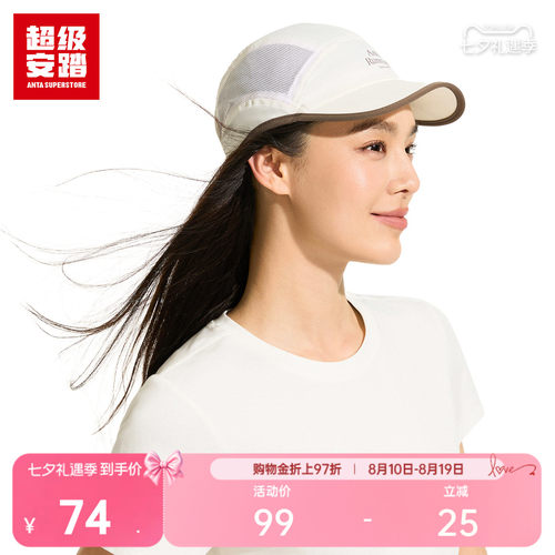 超级安踏破风弧户外防晒帽