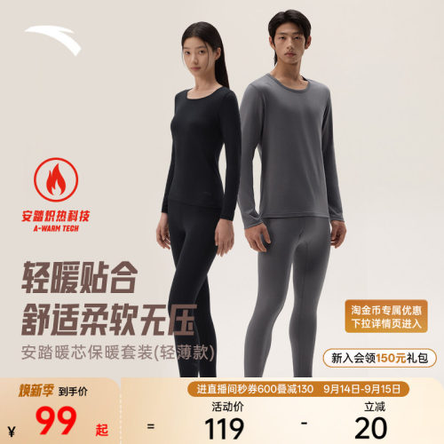 安踏保暖内衣套装男女轻薄打底修身运动紧身本命年秋衣秋裤套装