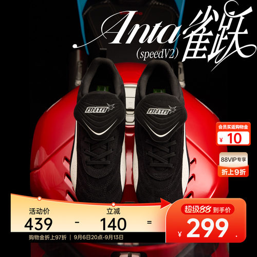 安踏雀跃speedV2丨薄底德训鞋