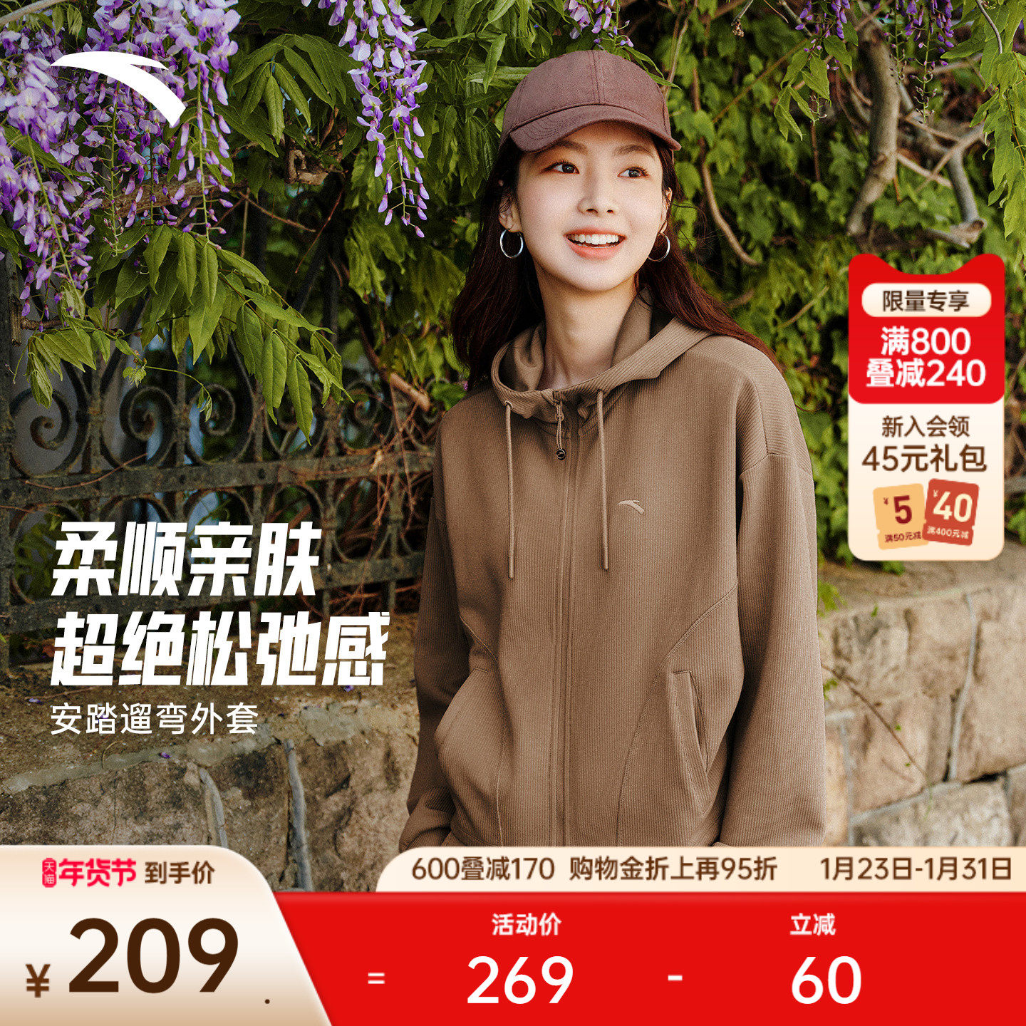 安踏遛弯外套丨松弛感开衫女士新款琥珀流光百搭休闲连帽运动上衣,运动服/休闲服装,运动茄克/外套,淘宝优惠券,粉丝福利购,淘宝优惠卷