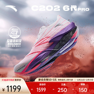 男竞速跑鞋 安踏C202 专业马拉松碳板跑步鞋 PRO 112445571 6代