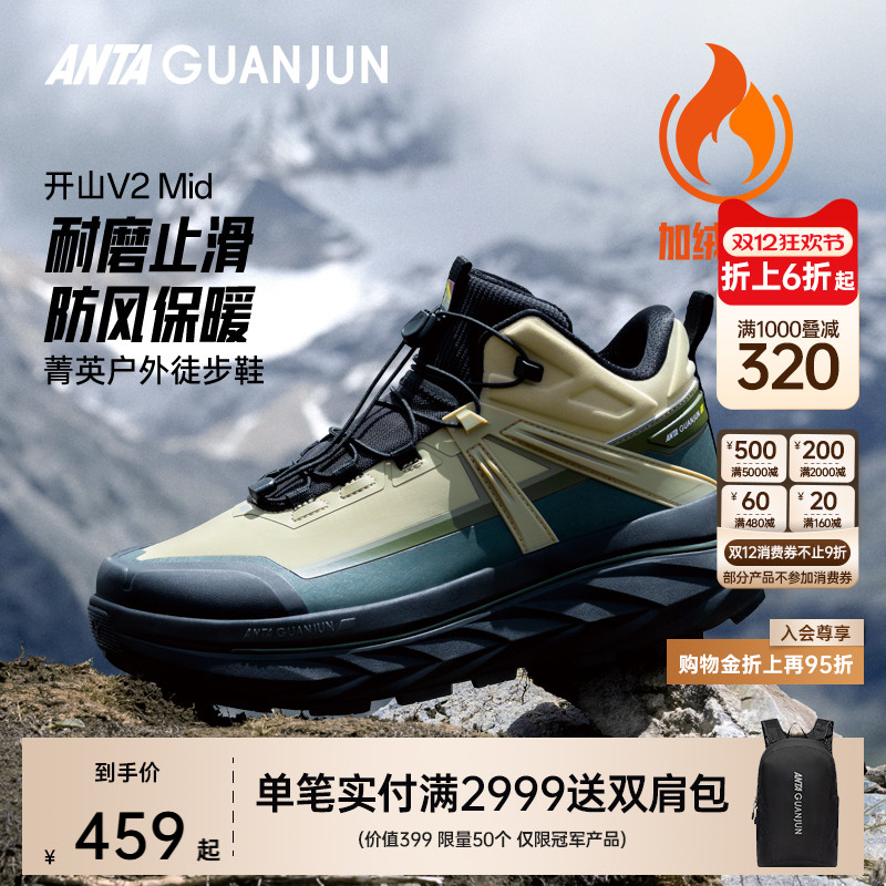 安踏冠军开山V2丨中帮户外徒步-大棉保暖舒适加厚防滑运动户外鞋