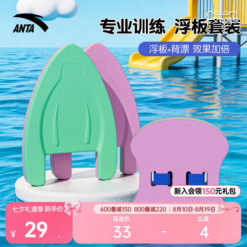安踏游泳浮板儿童装备浮力辅助三角板成人初学者训练专用方形板