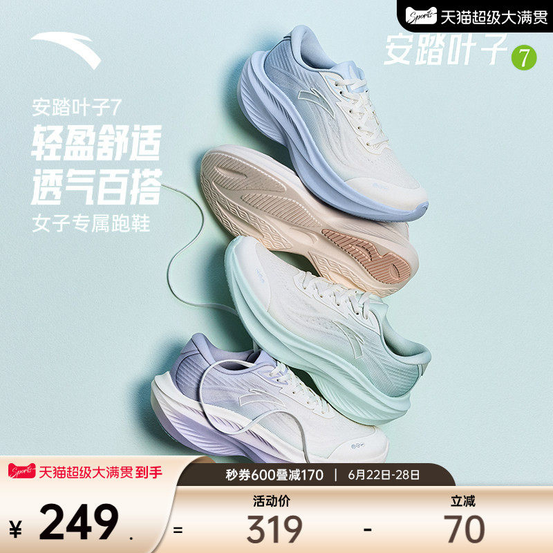 安踏叶子7丨轻质增高透气跑鞋女鞋有氧慢跑缓震回弹运动鞋跳绳鞋 - 实物图