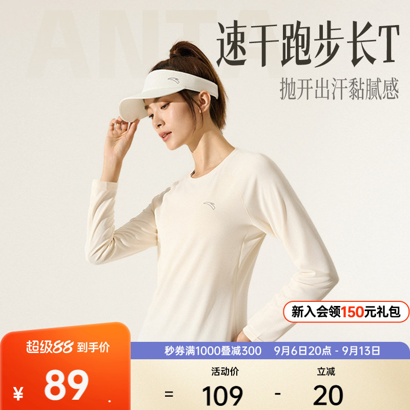 安踏速干大师丨透气吸汗跑步长袖t恤女训练瑜伽服羽毛球运动上衣