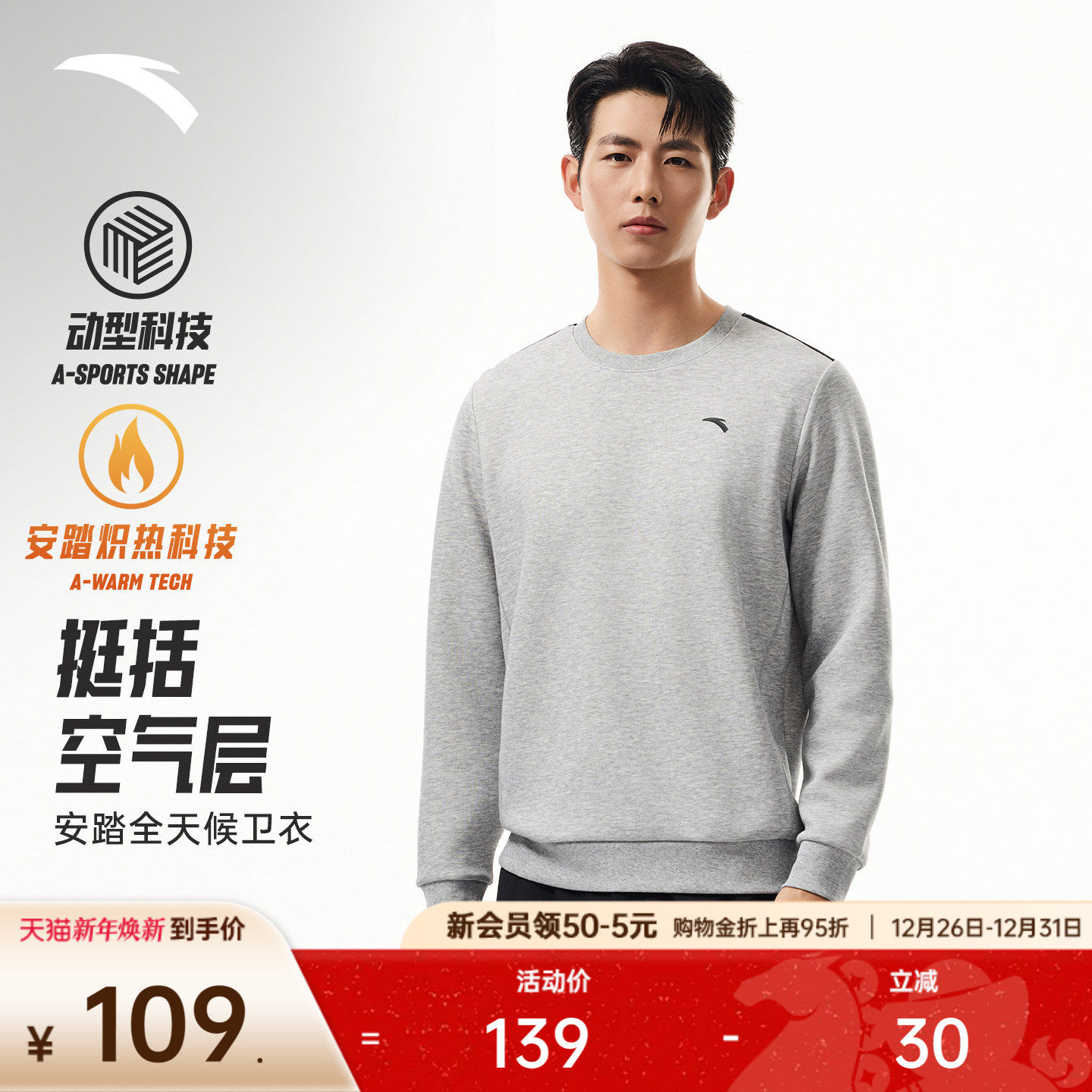 安踏圆领无帽加绒运动卫衣男2025冬季宽松休闲套头衫针织长袖上衣