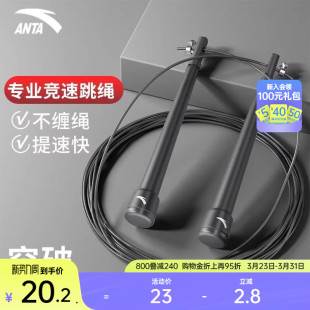 安踏竞速跳绳钢丝绳竞技训练运动健身成人运动绳不打结专业跳绳