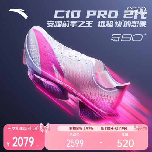 安踏C10PRO马拉松碳板新男跑鞋