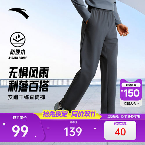 安踏男防泼水休闲直筒长裤