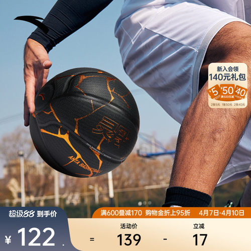 安踏灵丹篮球丨比赛7号标准球成人青少年专业训练用球耐磨防滑PU