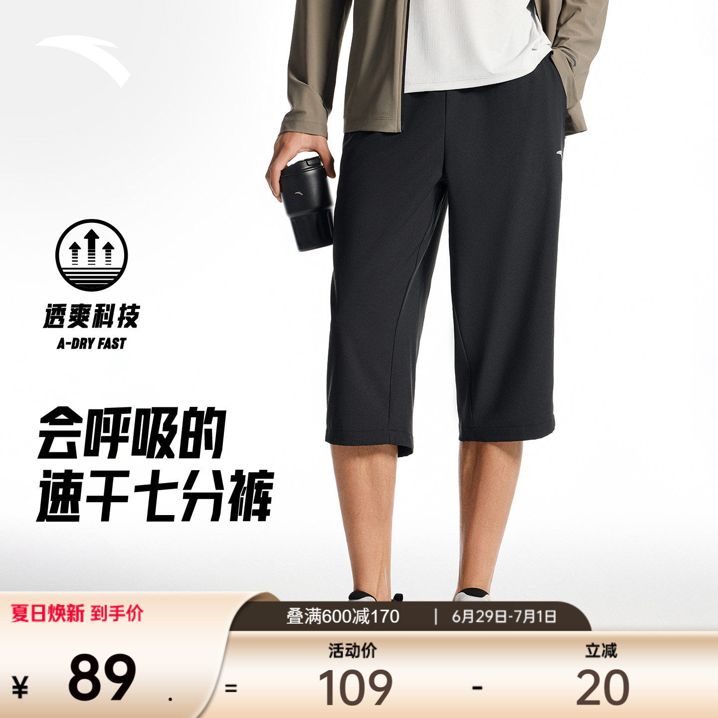 安踏速干七分裤丨梭织运动短裤男子夏季新款透气直筒训练跑步裤子