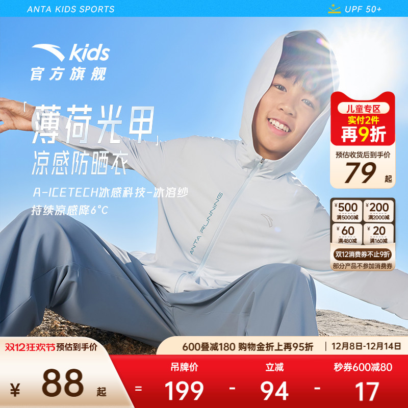 安踏儿童连帽防晒运动外套衫