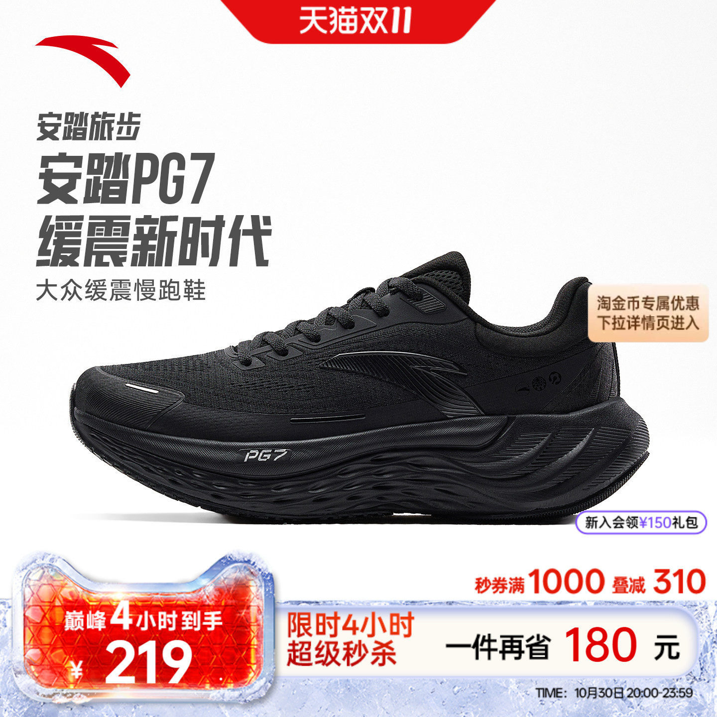 安踏PG7旅步丨减震防泼水跑鞋男耐磨厚底舒适黑色皮面运动鞋跑鞋