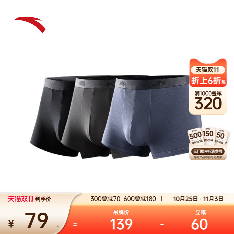 安踏运动内裤男跑步健身训练亲肤舒适防臭速干中腰平角短裤