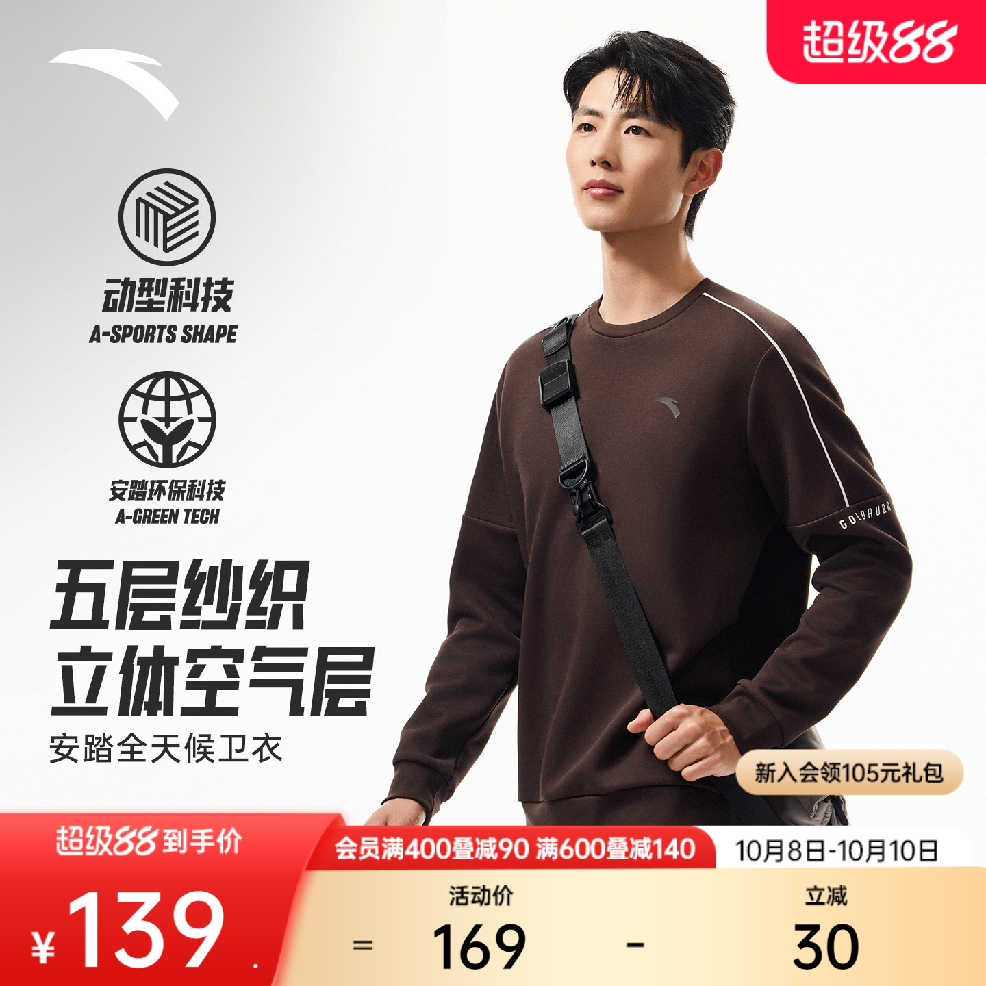 安踏易打理卫衣丨针织运动上衣男秋季基础百搭圆领套头衫长袖上衣