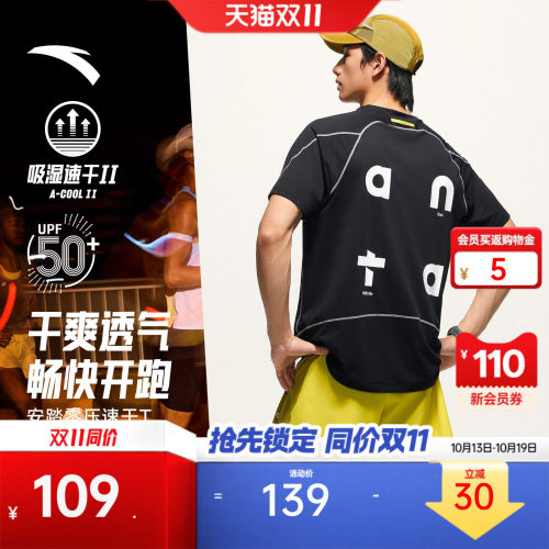 【樊振东同款】安踏零压速干T