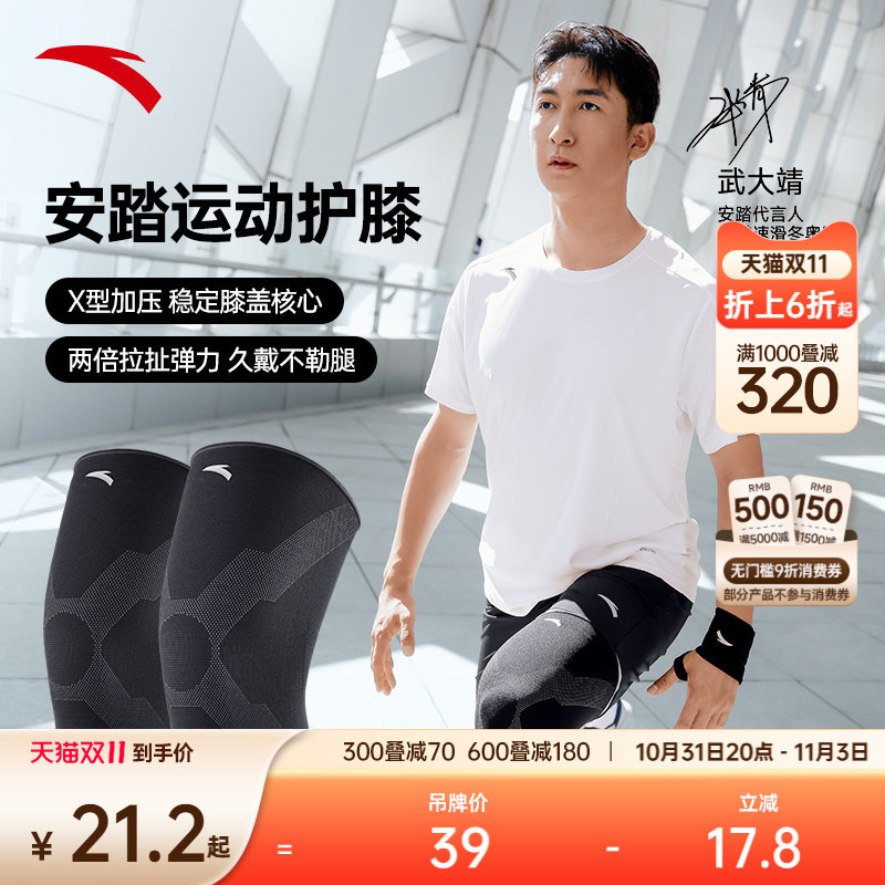 安踏运动护膝跑步篮球专用膝盖护具高弹力专业髌骨保护带专业装备