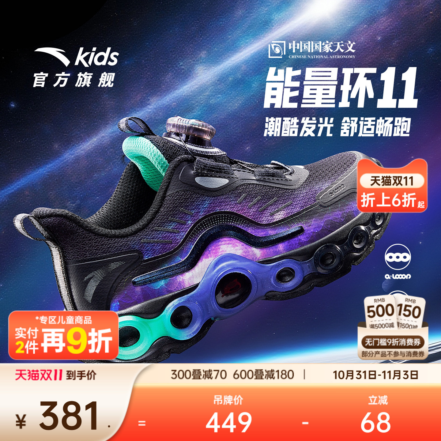 能量环11安踏儿童男小童跑鞋2025冬季新款潮酷跑步休闲运动夜光鞋