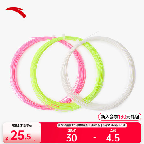 安踏羽毛球拍线1825215660R