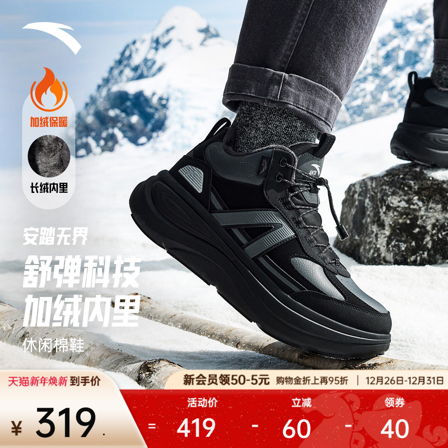 安踏无界丨加绒保暖高帮休闲棉鞋男冬季加厚黑色运动鞋1126189