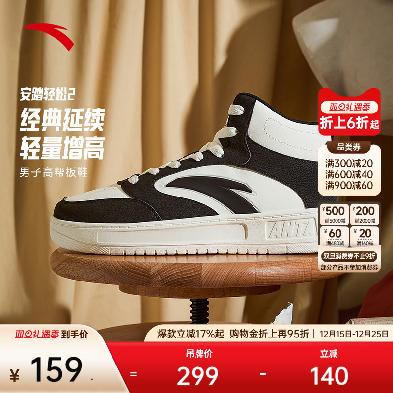 安踏轻松高帮板鞋男鞋