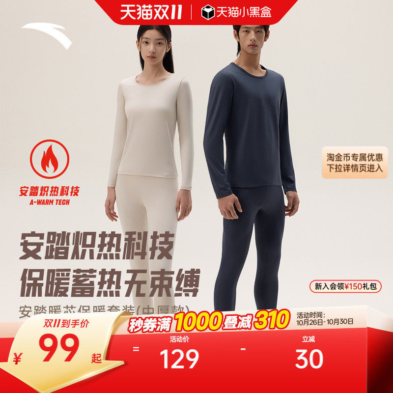 安踏保暖运动内衣套装男士女士本命年色德绒秋衣秋裤套装修身