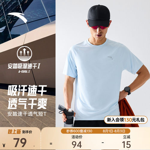 安踏速干大师C5零压运动T恤