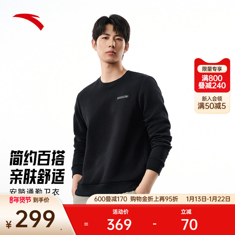 安踏套头运动卫衣男士冬季新款简约休闲圆领套头衫上衣152547710