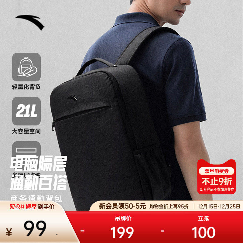 安踏双肩包简约商务通勤电脑包差旅背包减负高级书包出差旅行背包