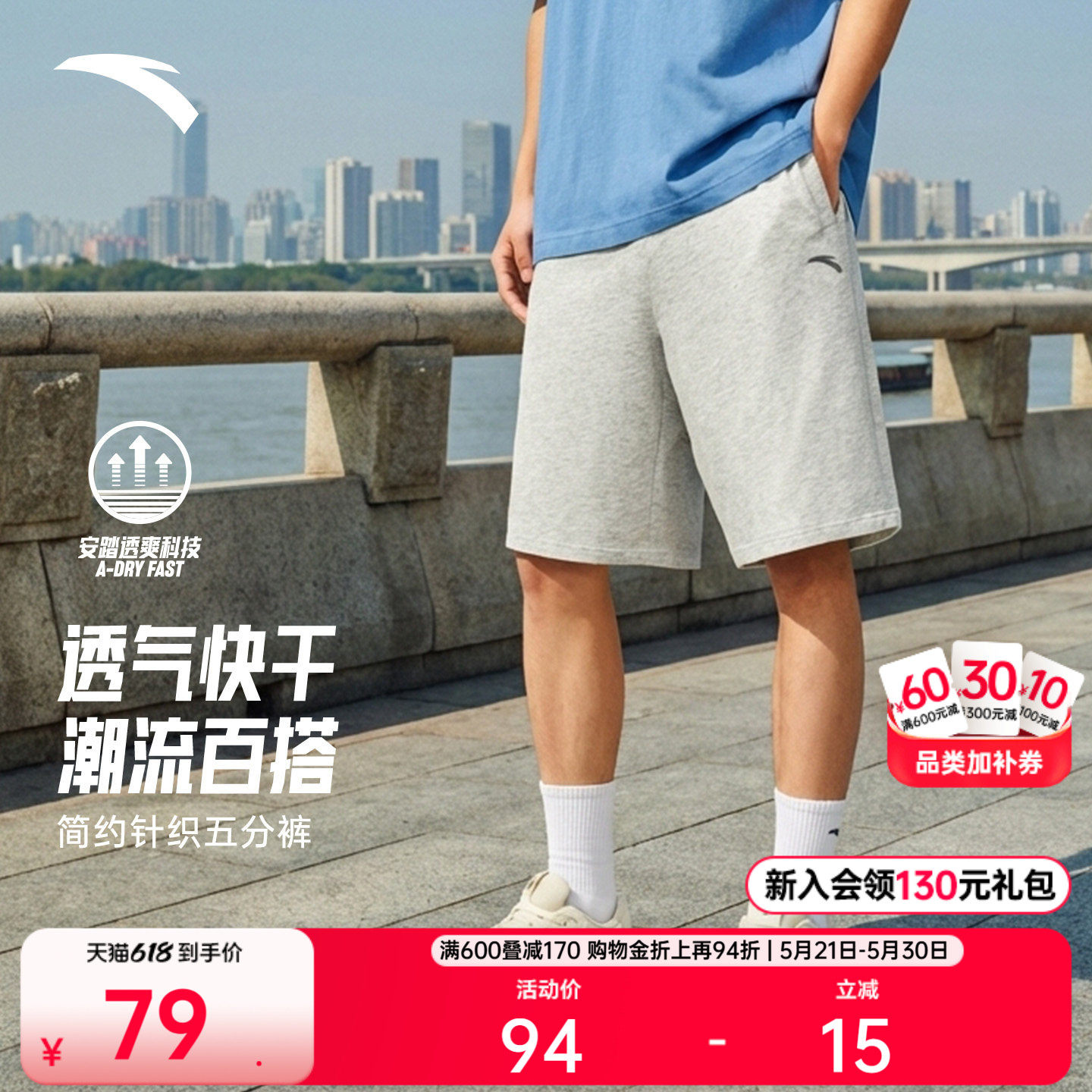 安踏快干短裤男士夏季新款宽松透气薄休闲男裤健身潮流运动五分裤