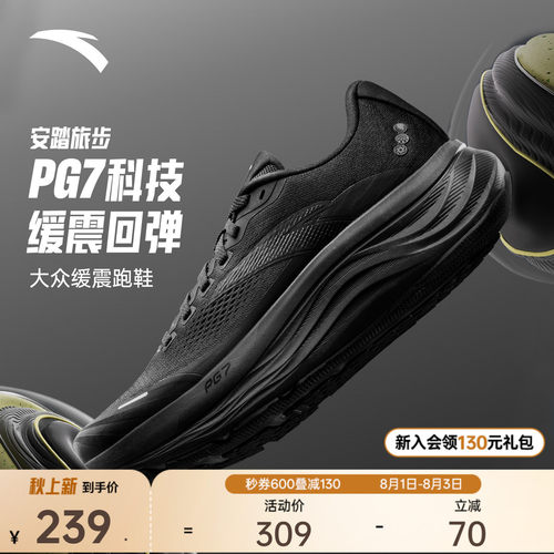 安踏PG7旅步2夏季透气缓震跑鞋男