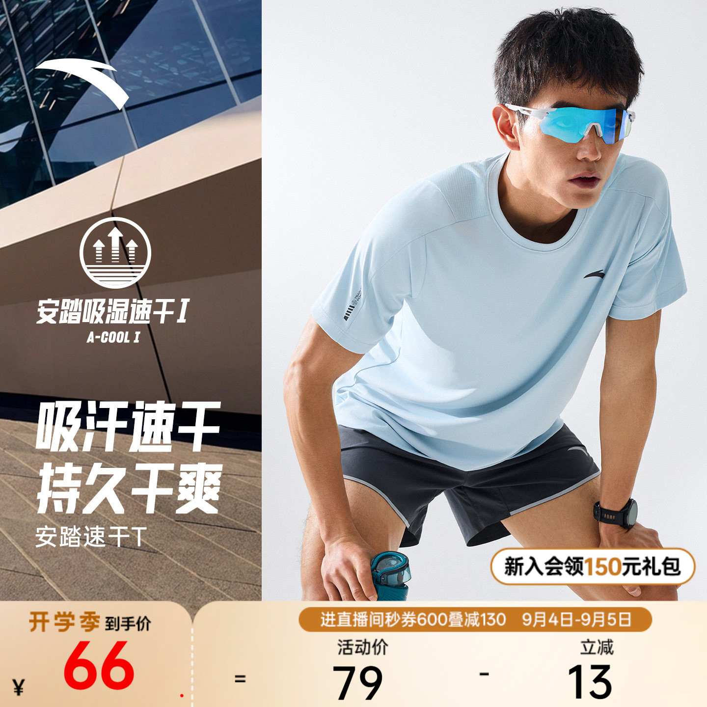 安踏速干大师丨零压T恤男短袖2026夏季新款轻薄透气半袖运动上衣