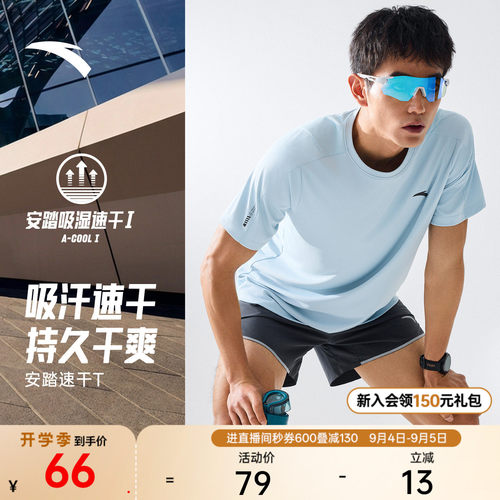 安踏速干大师零压透气速干T