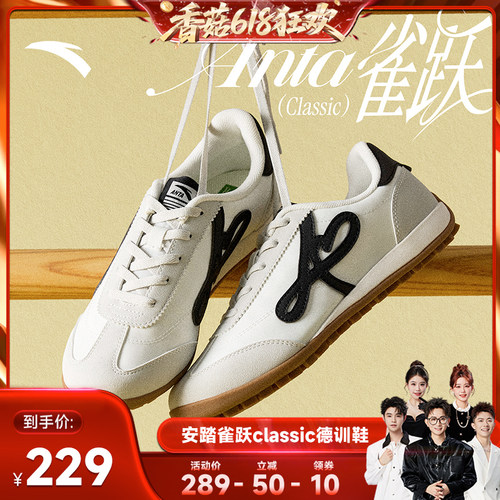 安踏雀跃classic经典薄底德训鞋