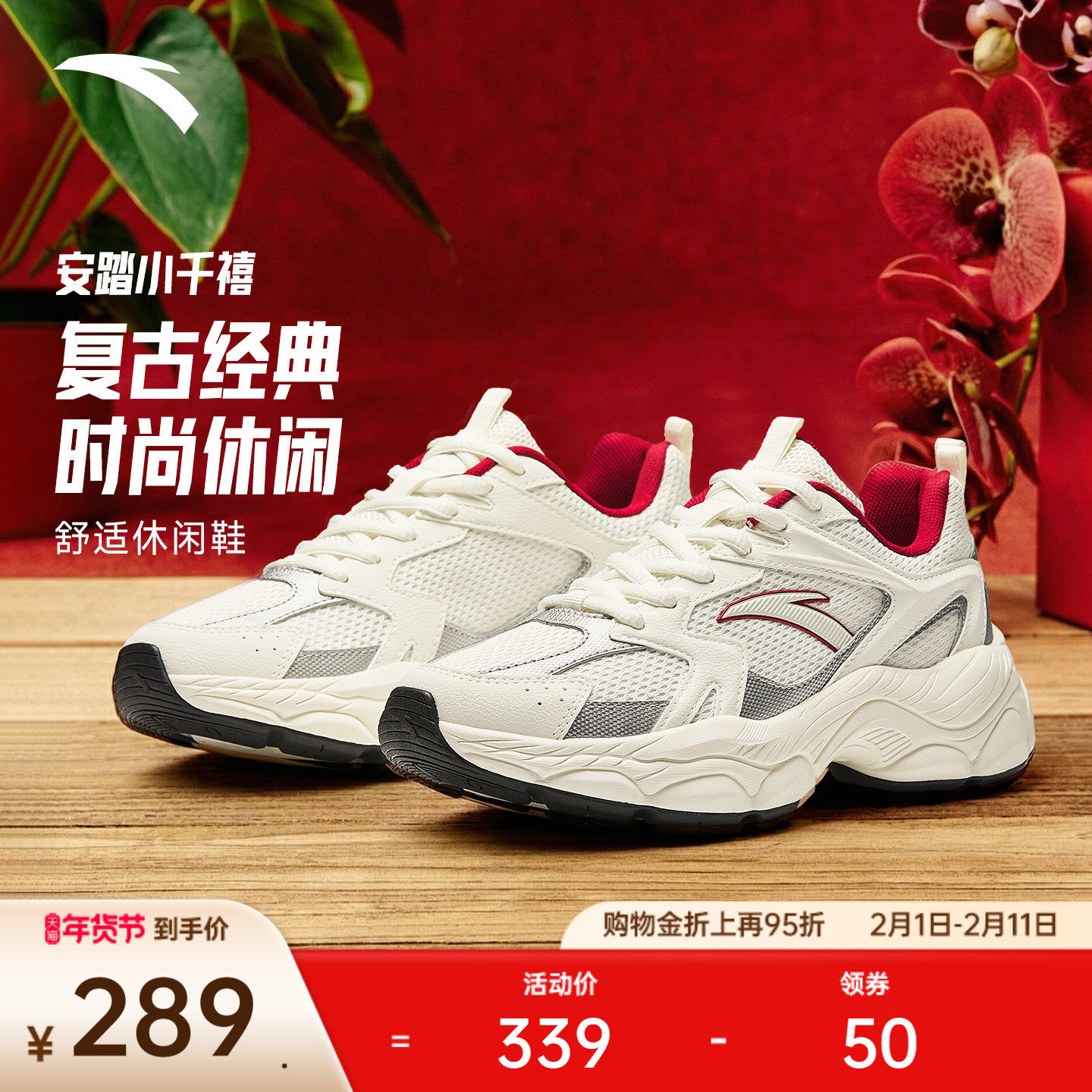 安踏小千禧 丨软底舒适休闲鞋女鞋百搭新年款红色运动鞋122618